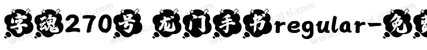 字魂270号 龙门手书regular字体转换